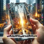 عدم ماندگاری لکه