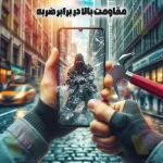 مقاومت بالا در برابر ضربه